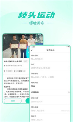 枝头运动app最新版