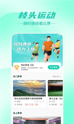 枝头运动app