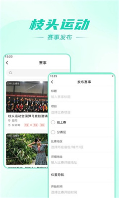 枝头运动app