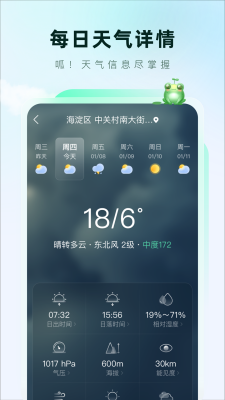 呱呱天气手机版