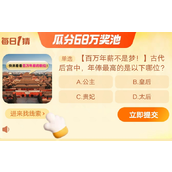 《淘宝》每日一猜11.14