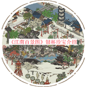 江南百景图银杯一览