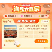 2023淘宝每日一猜11月14日今日最新正确答案一览