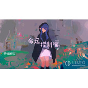 命运操控喵玩法操作详情