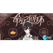 时空中的绘旅人命运回环怎么获取