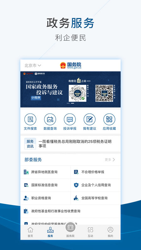 中国政法网互联网+督查平台匿名举报app(国务院)