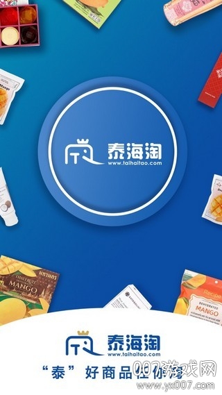 泰海淘app