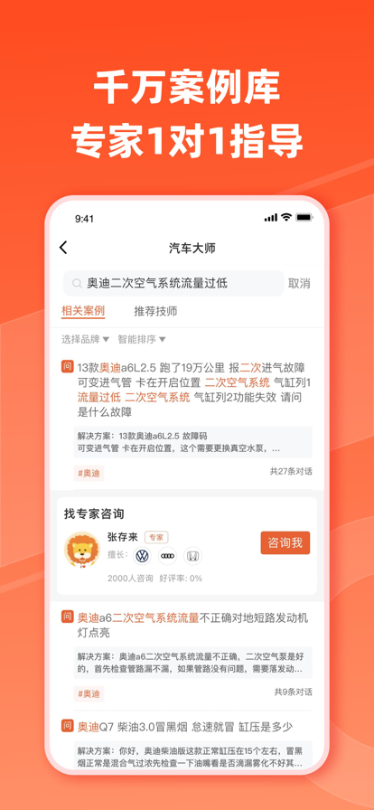 汽车大师app