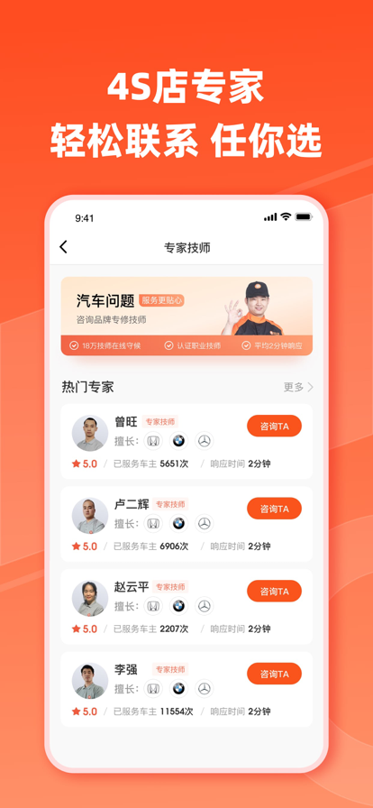 汽车大师app