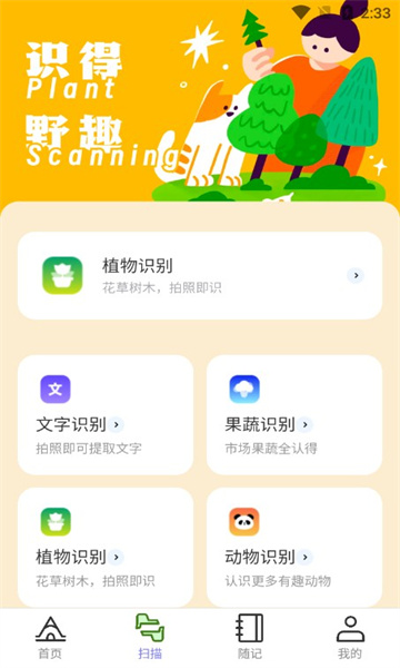 野趣出行app