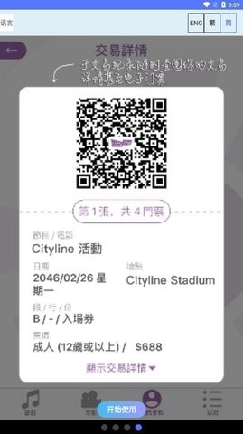 cityline购票通app