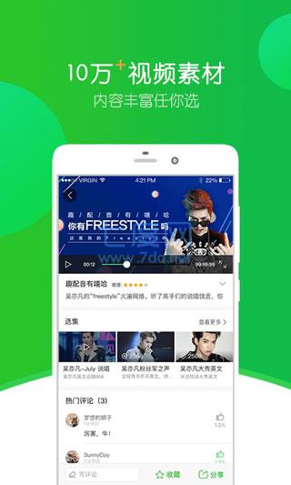 英语趣配音app