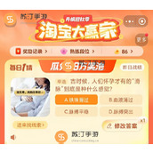 2023淘宝大赢家每日一猜11.15答案一览