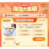 2023淘宝每日一猜11月15日今日最新正确答案详情