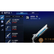 星球重启狂风武器制作方法一览