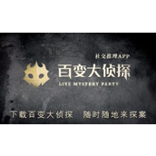 百变大侦探往生门剧本凶手是谁