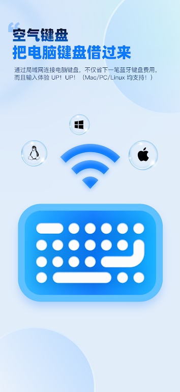 空气键盘app最新版