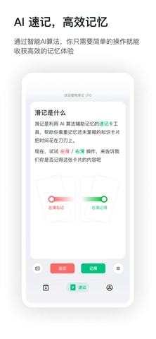 滑记app