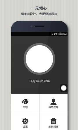 EasyTouch最新版