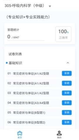 呼吸内科学新题库app