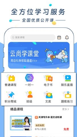 云尚学课堂软件