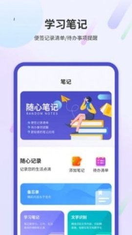 学习阅读笔记软件