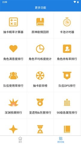 提瓦特小助手app