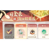 元尊新手第二天攻略详情