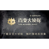 百变大侦探长生墓凶手是谁