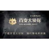 百变大侦探舞台中央剧本怎么通关