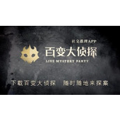 百变大侦探死亡真相是什么