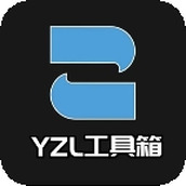YZL工具箱免费版