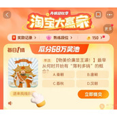 2023淘宝每日一猜11月16日今日正确答案详情