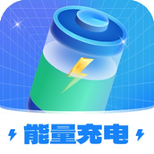 能量充电app