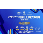 电竞上海大师赛2023比赛时间表详情