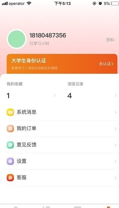 多享学app