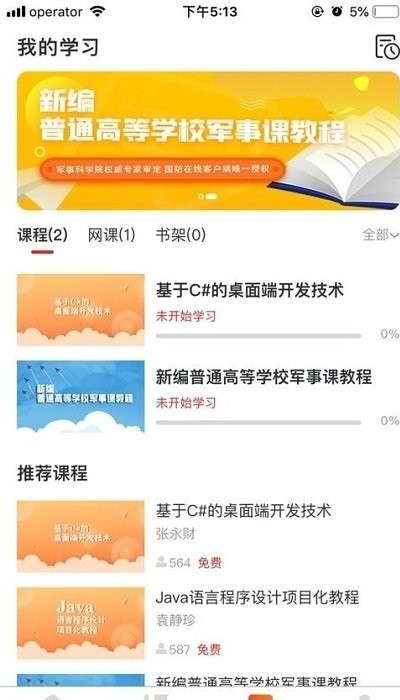 多享学app