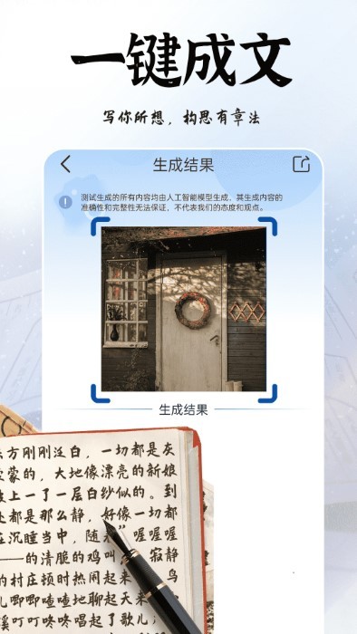 ai拍照写诗app