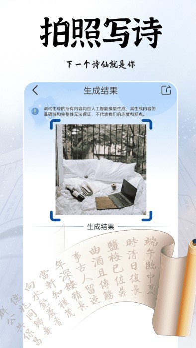 ai拍照写诗app