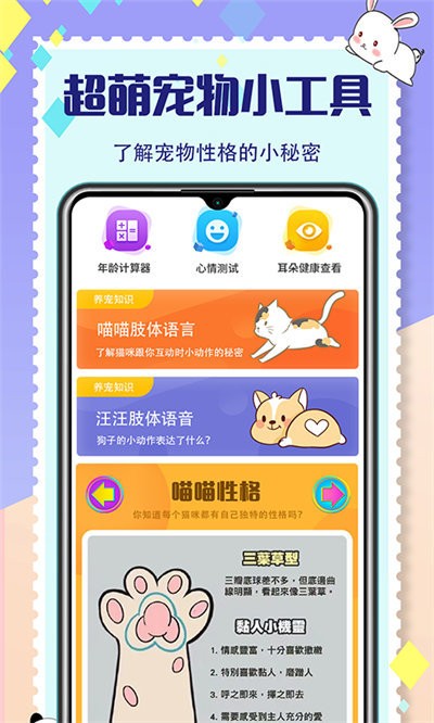 猫狗交流器app免费