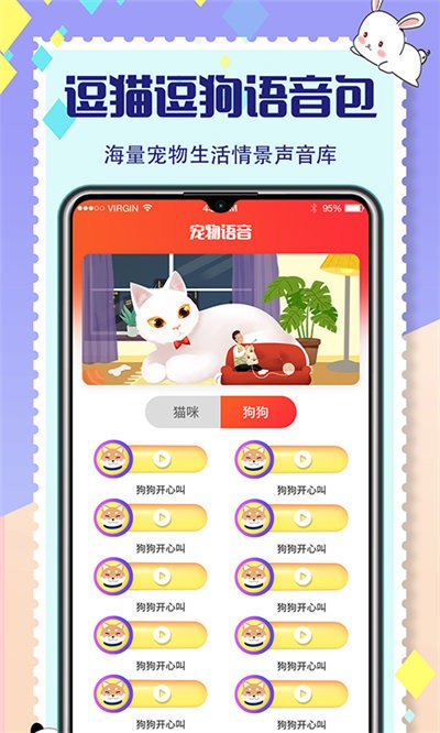 猫狗交流器app免费