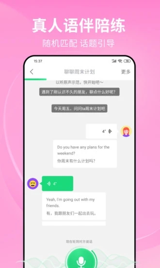 流利说英语app免费版