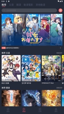樱花动漫app正版最新免费版