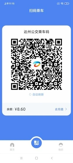 达州一卡通app