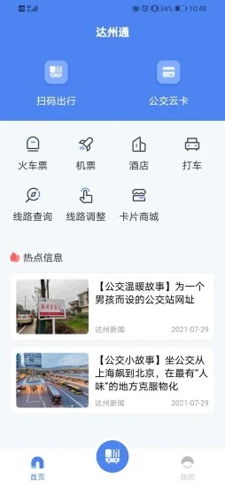 达州一卡通app