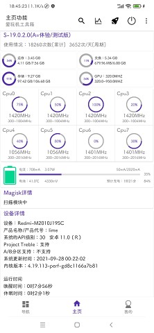 爱玩机工具箱app