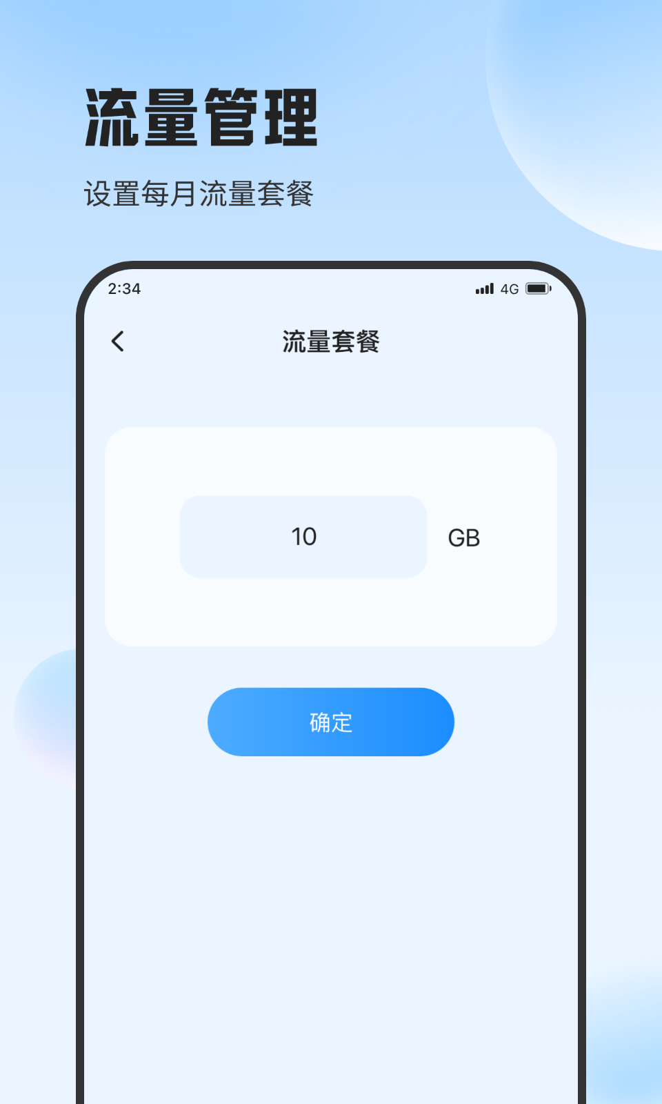 遇见流量助手app