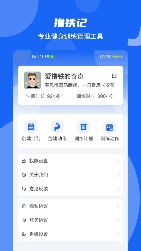 撸铁记新版本app