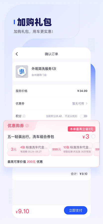 车主惠app