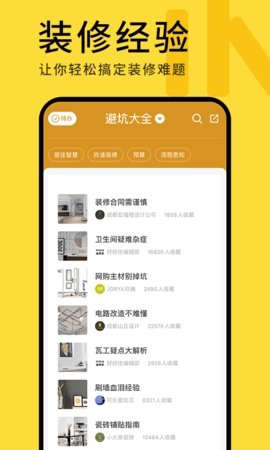 好好住装修app